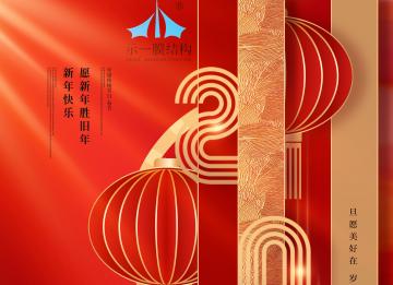 示一膜結(jié)構(gòu)提前祝大家元旦快樂！
