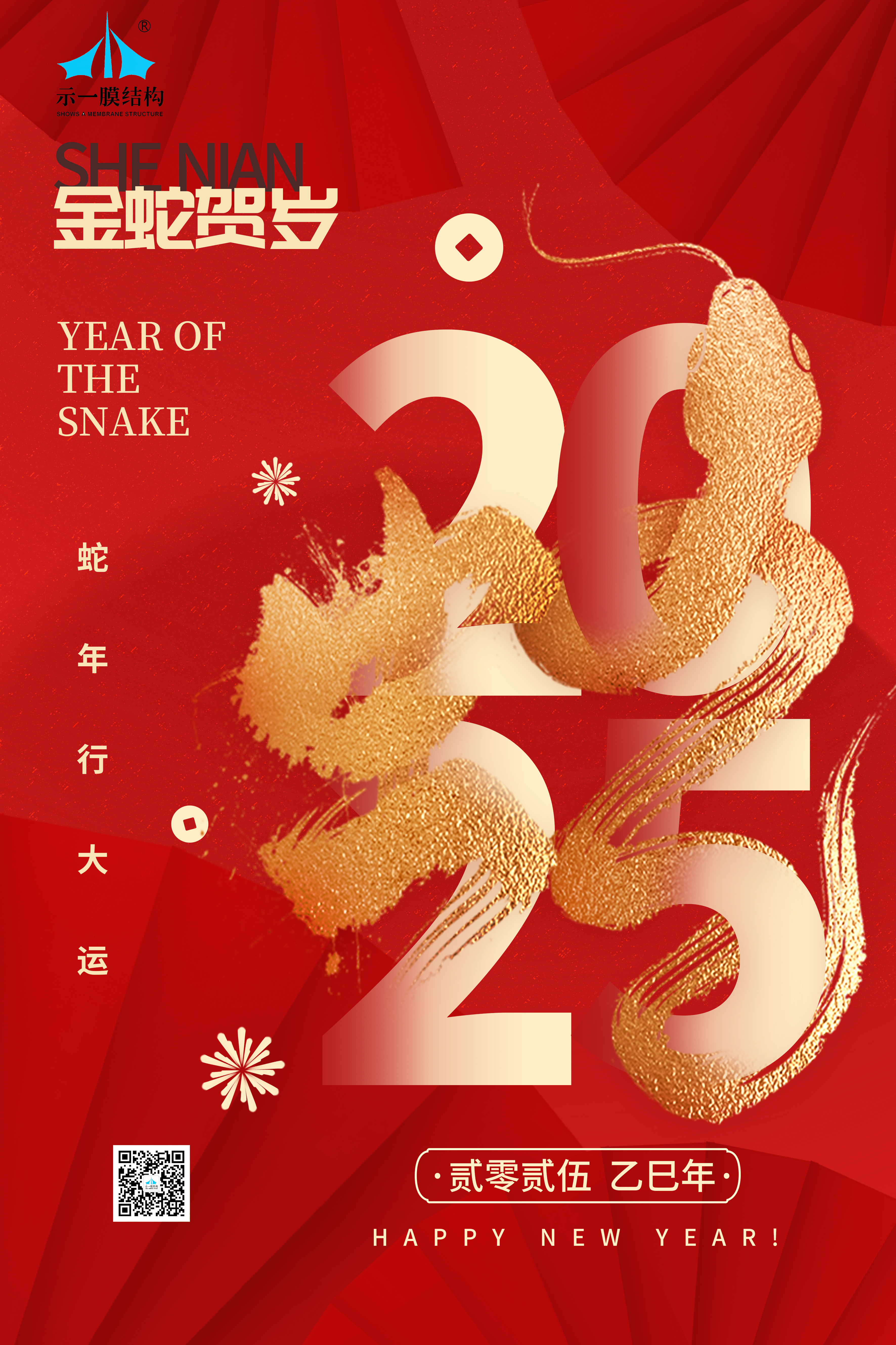 上海示一膜結(jié)構(gòu)有限公司提前祝大家元旦快樂(lè)！