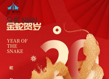 上海示一膜結(jié)構(gòu)有限公司提前祝大家元旦快樂(lè)！